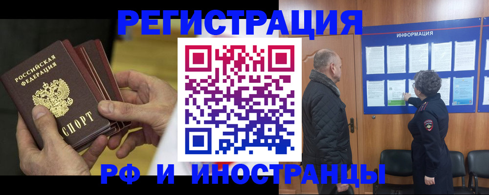 временная регистрация купить в Шагонаре
