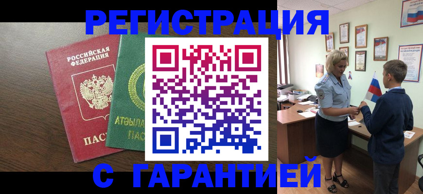 временная регистрация для школы в Шагонаре