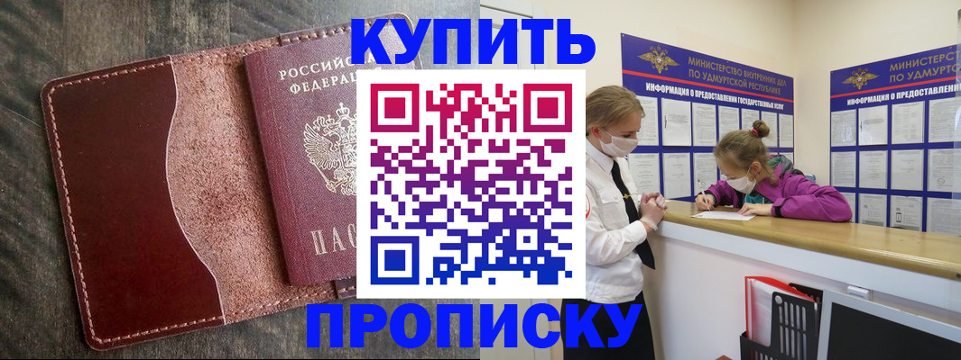 временная регистрация купить в Шагонаре