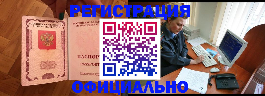 прописка для военкомата в Шагонаре